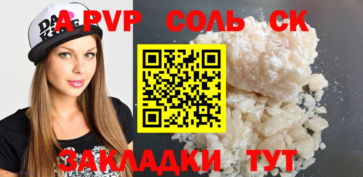 Alpha-PVP кристаллы  Вход с VPN  Соль-Илецк  Альфа ПВП мука  APVP  Альфа ПВП мука 