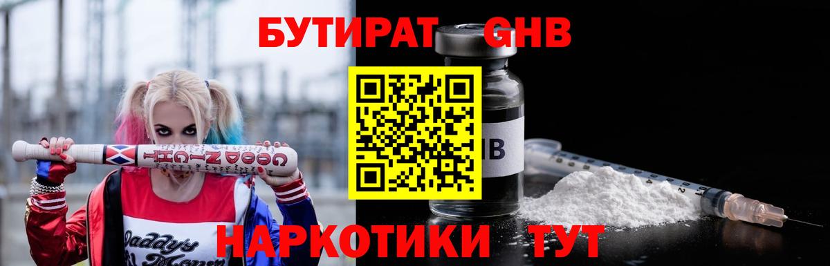 Бутират вода  Вход с VPN  Соль-Илецк 