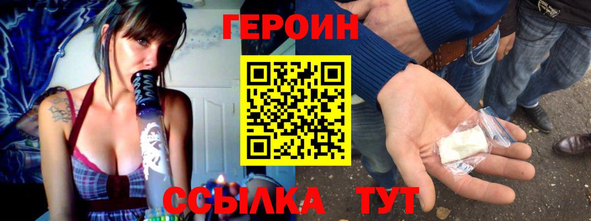ГЕРОИН Heroin Соль-Илецк