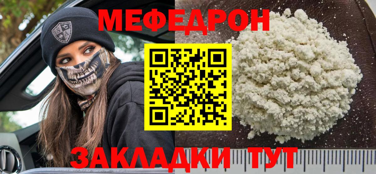 МЕФ мяу мяу  МЯУ-МЯУ  Меф кристаллы  Соль-Илецк  Мефедрон  Вход с VPN 